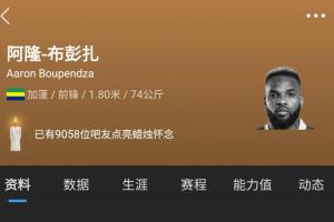 身价330万！布彭扎称被欠薪拒绝归队&amp;被除名，最终80万卖给浙江